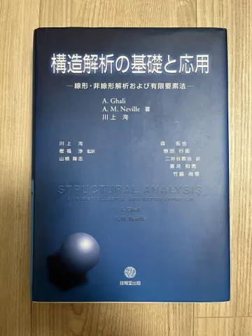 구조 해석의 기초와 응용