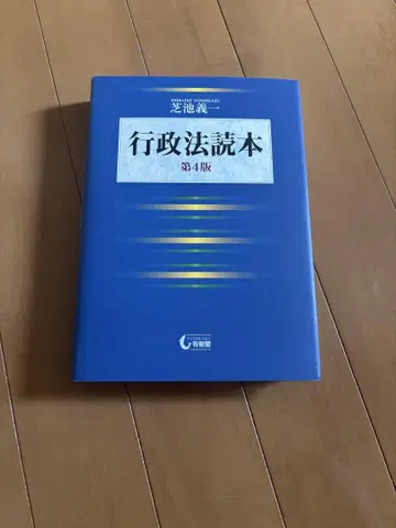 행정법 독본 제4판