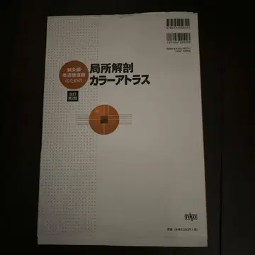 국소 해부 컬러 아틀라스 제2판