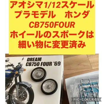 아오시마 1/12 스케일 프라모델 혼다 CB750 FOUR