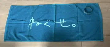 네구세 타월 러버 밴드 세트