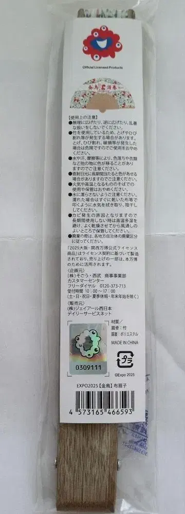 EXPO 2025 한정판 킨초르 부채