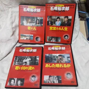 이시하라 유지로 THEATER DVD 4장 세트 시어터 젊은 당당한 내일