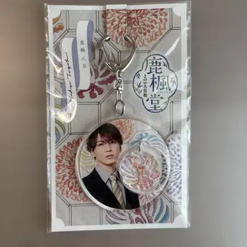 후지이 류세이 키링