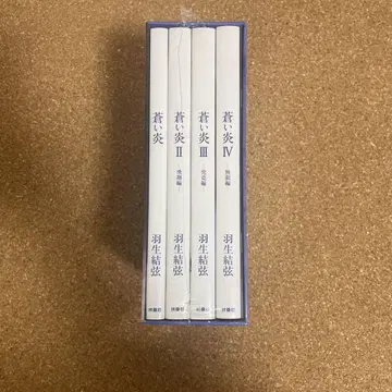 하뉴 유즈루 푸른 불꽃 애장판 BOX 4권 세트