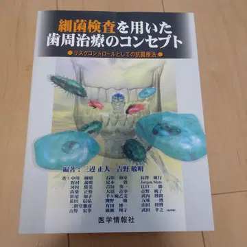 세균 검사를 이용한 치주 치료 컨셉