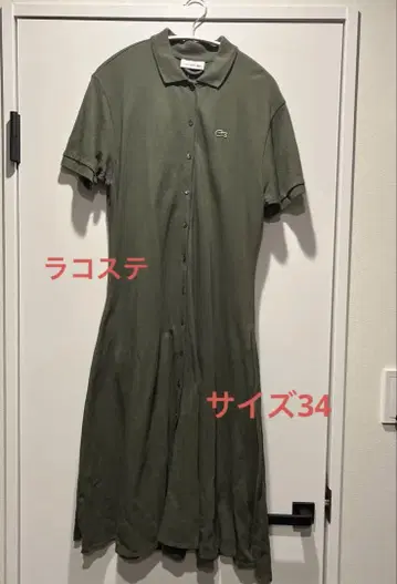 라코스테 원피스