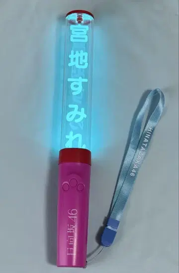 히나타자카46 미야치 스미레짱 응원봉