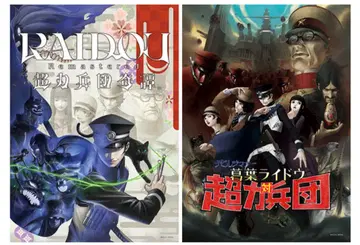 RAIDOU & 초능력단 포스터 세트