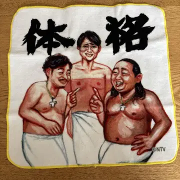 체격 브라더스 타월 25cm x 25cm NTV