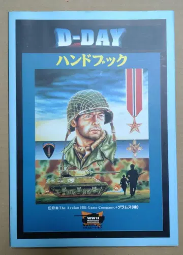 D-day 핸드북