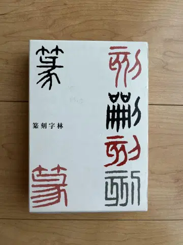 천각자림, 의류, 호비 세키 편