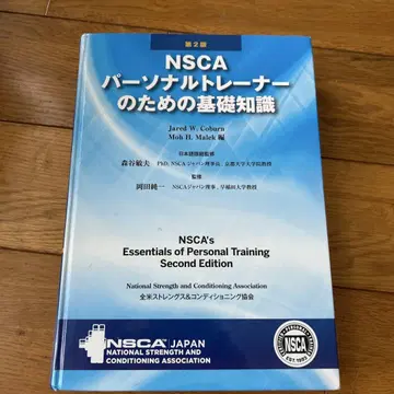 NSCA 퍼스널 트레이너를 위한 기초 지식