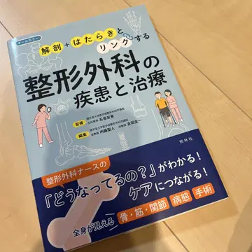 해부+기능과 링크하는 정형외과의 질환과 치료