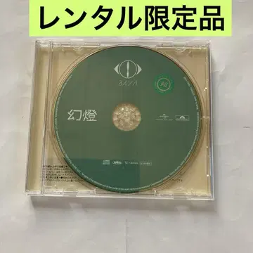 환등 렌탈 한정품 앨범 CD 요루시카 결혼식