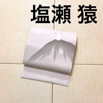 시오제 손으로 그린 원숭이 오비(약 27.3cm) 나고야 오비