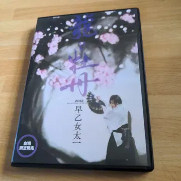 용과 모란 2012 사오토메 타이치 DVD