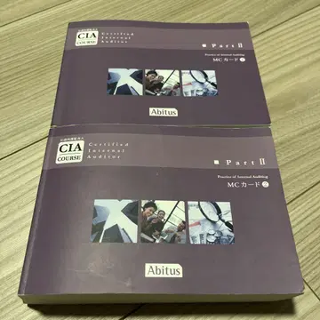 아비타스 CIA Part2 공인 내부 감사인 MC 카드 Ver 9.2