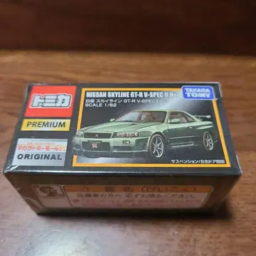 NISSAN SKYLINE GT-R V-SPEC II 토미카 프리미엄