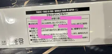 twice 라이브 오프라인 복권 E상 부채 그립 커버 허벅지