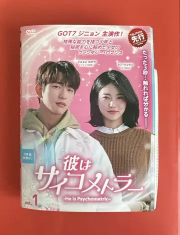 한국 드라마 그는 사이코메트라 DVD 전권 GOT7 지니