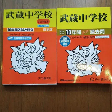 무사시 중학교 과거 문제 20년분