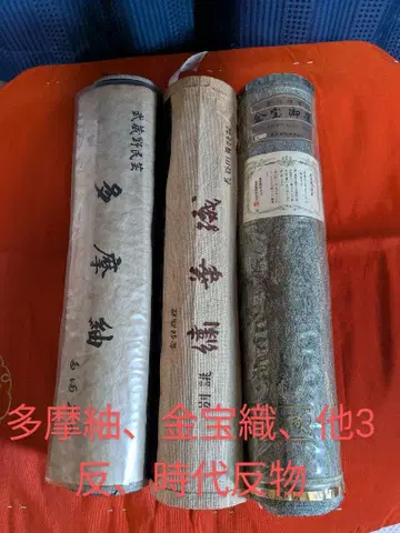 시대물, 다마츠무기, 금보직 외 총 3필, 미사용 새상품급, 레어