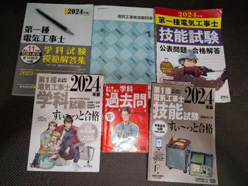 제1종 전기공사기사 학과 시험 기능 시험 교재