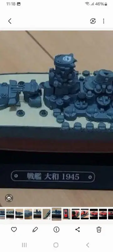 전함 야마토 1945 프라모델 1/700