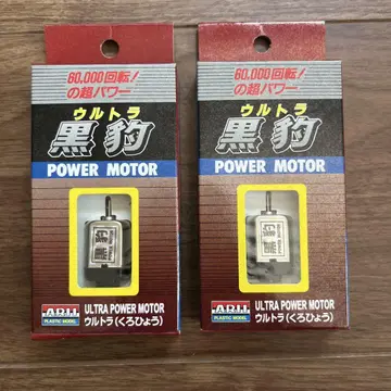 울트라 블랙 팬더 POWER MOTOR 2 세트
