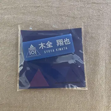 JO1 키마타 쇼야 명찰