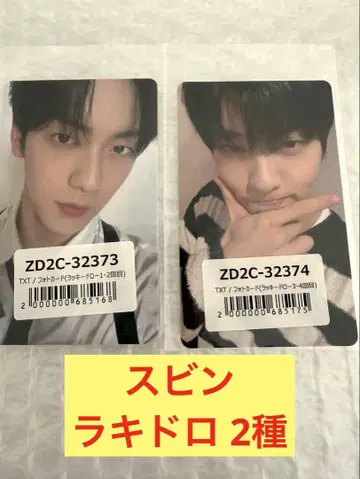 TXT 수빈 2종 세트