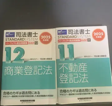 2025년판 상업등기법 부동산등기법 기술 과거 문제 세트 [재단]