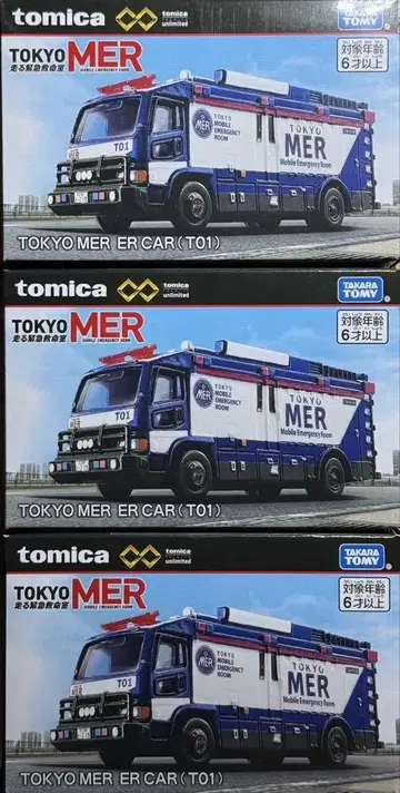 토미카 TOKYO MER ER CAR (T01) 3대