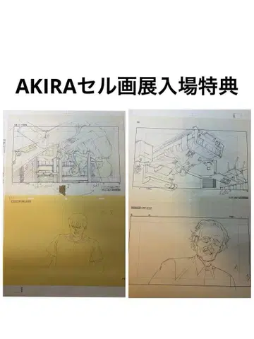 AKIRA 애니메이션 셀화전 입장 혜택 2매 카네다 테츠오 박사