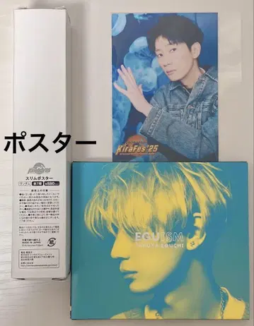에구치 타쿠야 키라페스 마네키네코 2025 포스터 브로마이드 CD