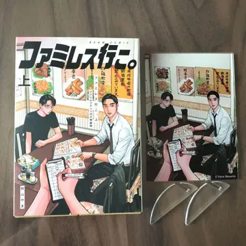패밀리 레스토랑 가자. 특장판 특전 아크릴 스탠드