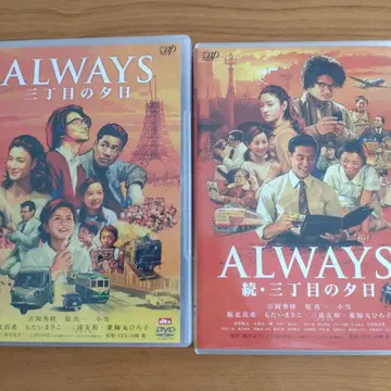 ALWAYS 3번가의 석양 & 속 3번가의 석양 DVD 2