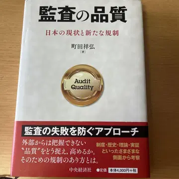 감사 품질 일본 현황과 새로운 규제