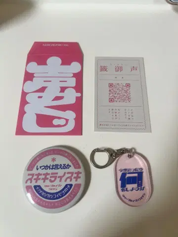 크리프하이프 목소리를 샤워처럼 맞는 전 굿즈