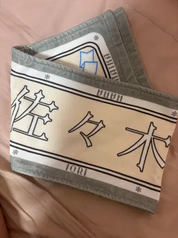 사사키 마이카 타월