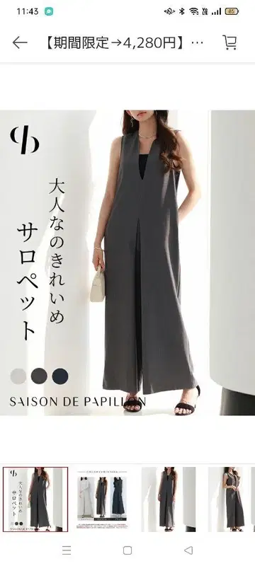 SAISON DE PAPILLON 블랙 살로펫 M 새상품