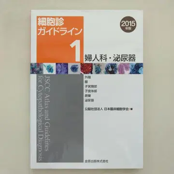 세포진 가이드라인 2015년판 1