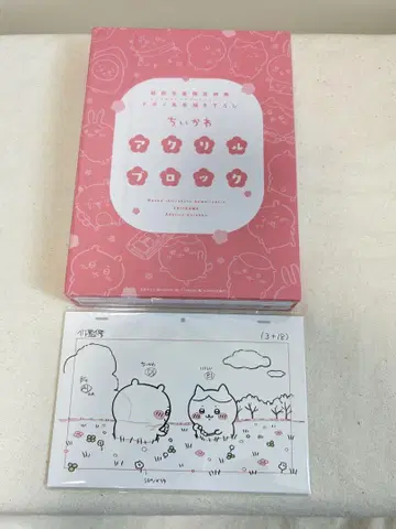 치이카와 럭셔리판 혜택 아크릴 블록 엽서