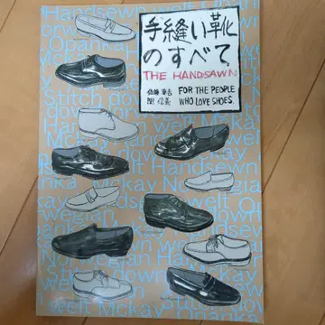 손바느질 신발의 모든 것 THE HANDSAWN