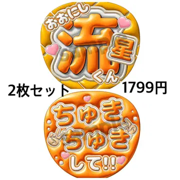 당일 발송! 나니와단시 오니시 류세이 부채 문자 2장 세트 통통한 느낌