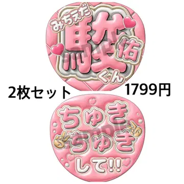 당일 발송! 나니와단시 미치에다 슌스케 부채 문자 2매 세트 풍