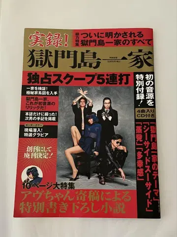 실록! 옥문도 일가 CD 포함