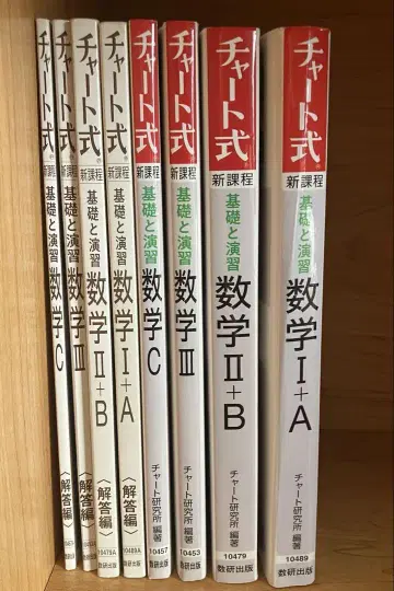 가격 인하! 신 과정 차트식 수학 I+A, II+B, III, C 세트