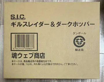 S.I.C. 길스레이더 & 다크 호퍼